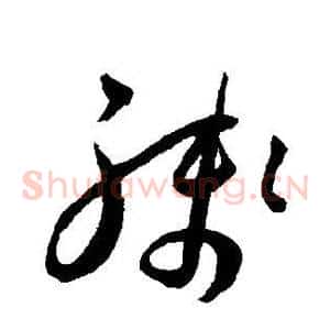 残