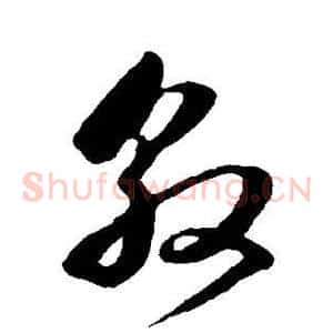 敦