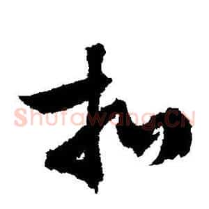 扣