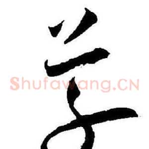 草
