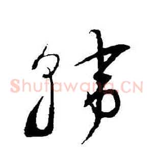 韓