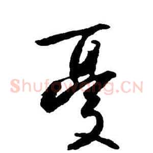 忧