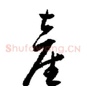 産