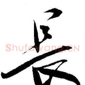 長