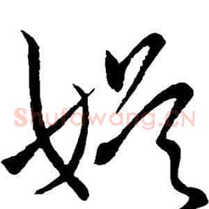 娱