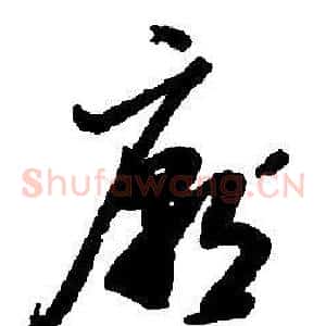 廟