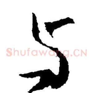 与