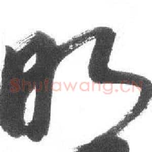 明