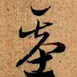 基