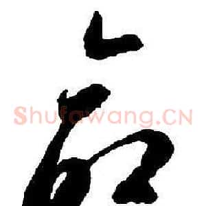 命
