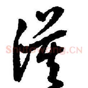 漠