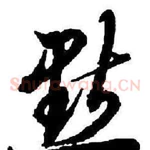默