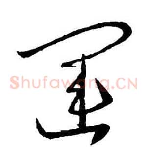 運
