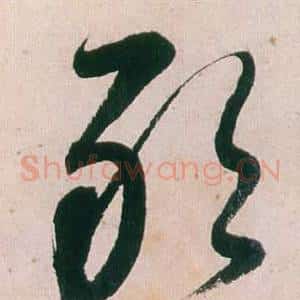 敢