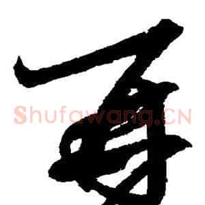 再