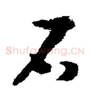 石