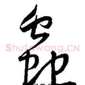 蟲
