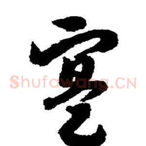 实
