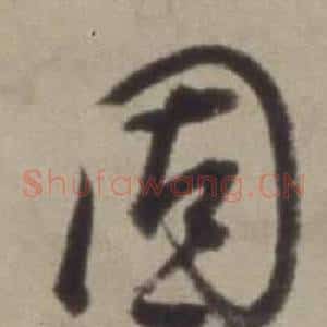 固