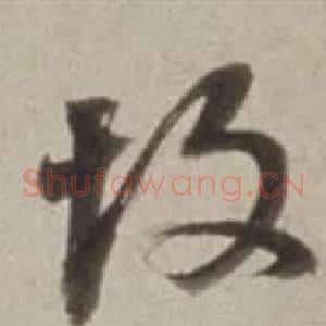 故