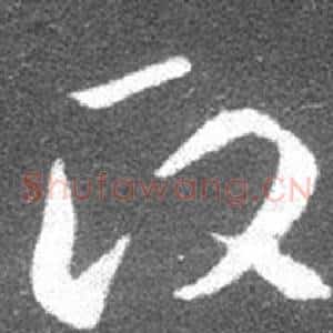 政