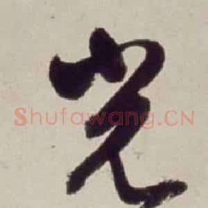 光