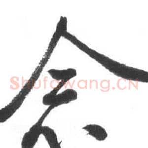 念
