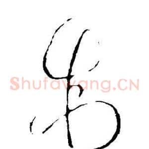 制