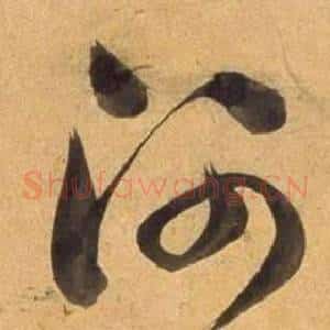河