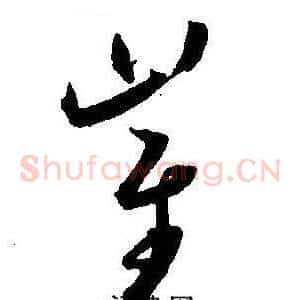 崔