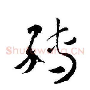 转