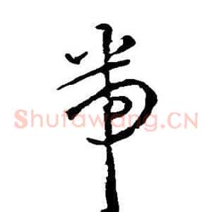 带