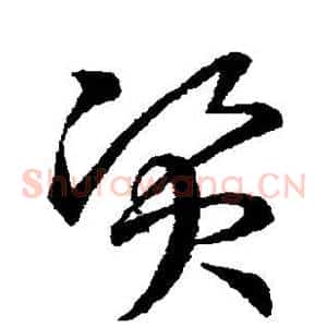 资