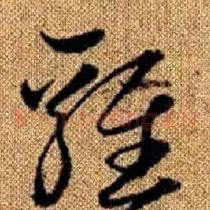 雞