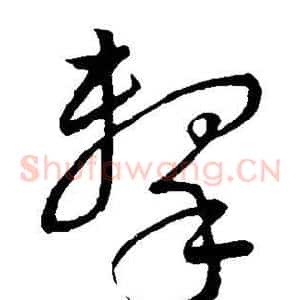 击