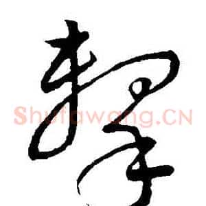 擊