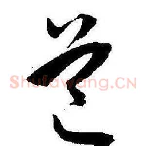 道