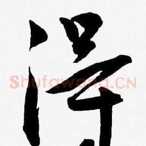 得