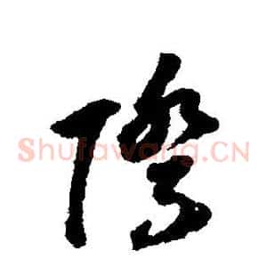 际