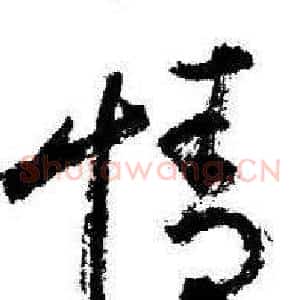 情