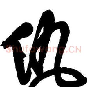 仇
