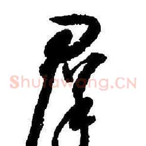 羣