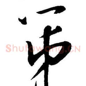 第