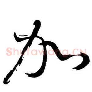 加