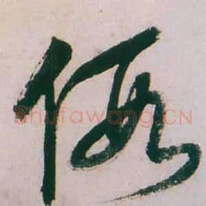 假