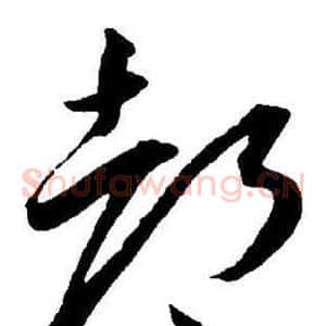 都