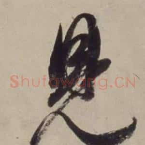見