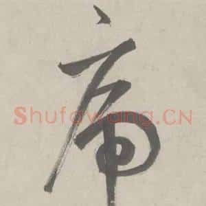 虎