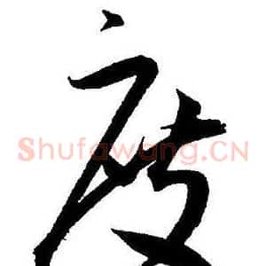度