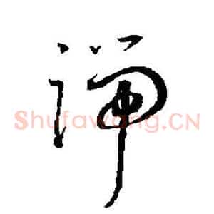 端